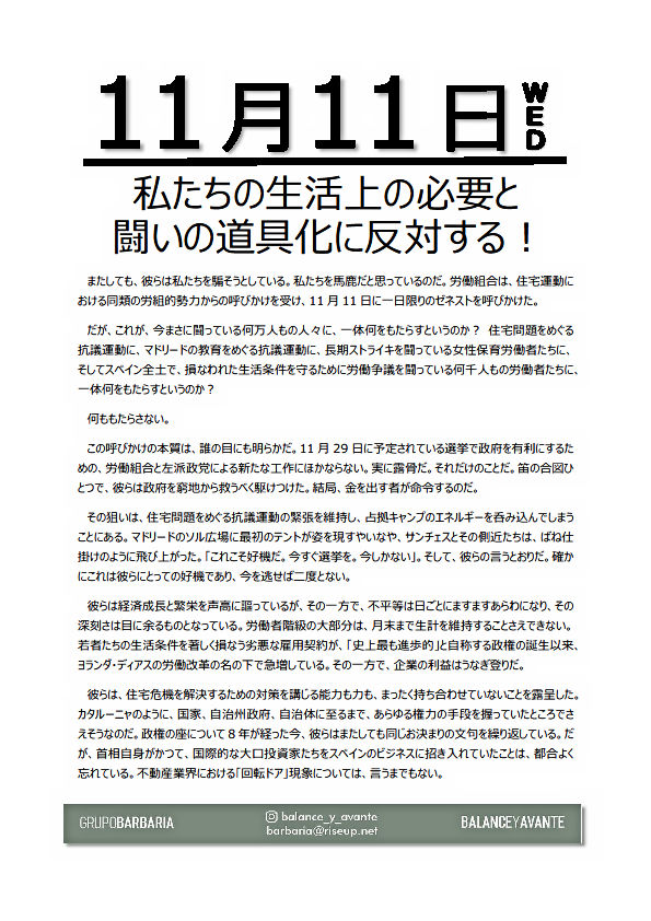 11月11日WED 私たちの生活上の必要と闘いの道具化に反対する!