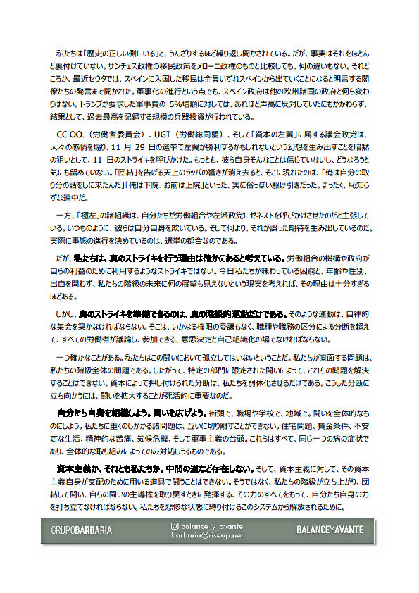 11月11日WED 私たちの生活上の必要と闘いの道具化に反対する!